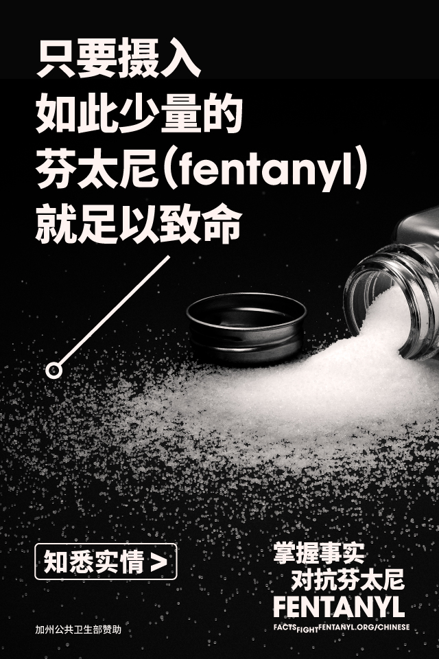 Facts Fight Fentanyl campaign ad in Chinese Facts Fight Fentanyl campaign ad in Chinese