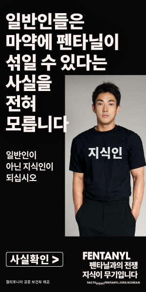 Facts Fight Fentanyl campaign ad in Korean Facts Fight Fentanyl campaign ad in Korean