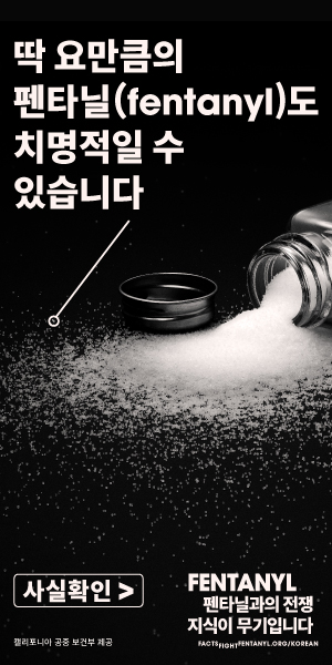 Facts Fight Fentanyl campaign ad in Korean Facts Fight Fentanyl campaign ad in Korean